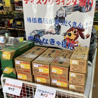 ディスクグラインダ　お買い換え強化中！【ハンズクラフト下関店】