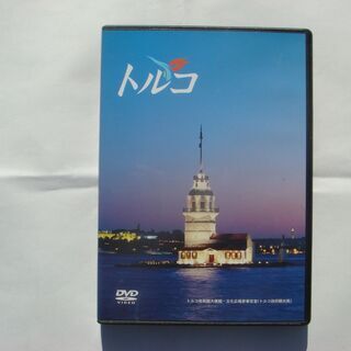 トルコ紹介DVD
