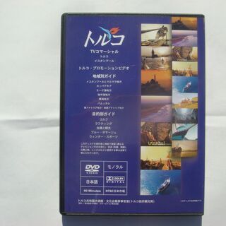 トルコ紹介DVDの画像