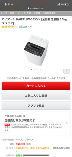 洗濯機