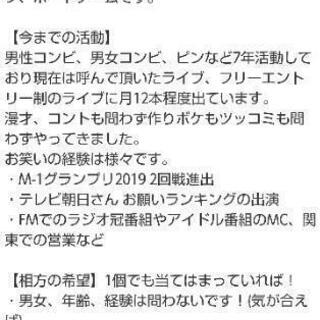【お笑いコンビを組みたいです】/相方募集(未経験の方可) - バンド