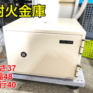 耐火金庫【C9-119】