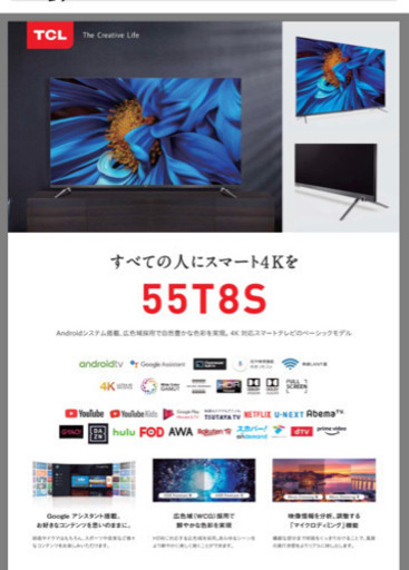 値下げしました TCL テレビ 55インチ 4K対応 新品未開封