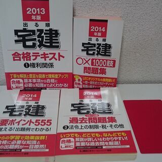 【LEC】出る順 宅建 合格テキスト　過去問題集　宅地建物取引主...