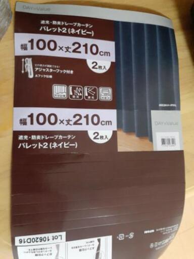 ニトリ　カーテン幅100丈210