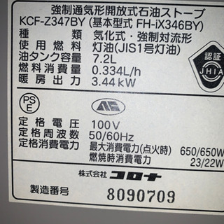 ファンヒーター　石油ストーブの画像