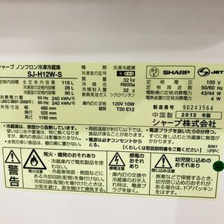 【管理IR012562-007】シャープ 2013年 SJ-H12W-S 118L 2ドア冷凍冷蔵庫の画像