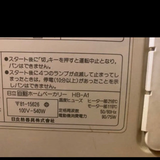 ジャンク⭐︎HITACHI ホームベーカリー　HB-A1の画像