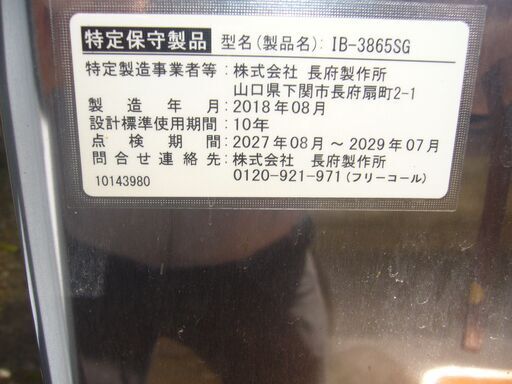 長府石油瞬間給湯器２０１８年製IB-３８６５SG温水器対応