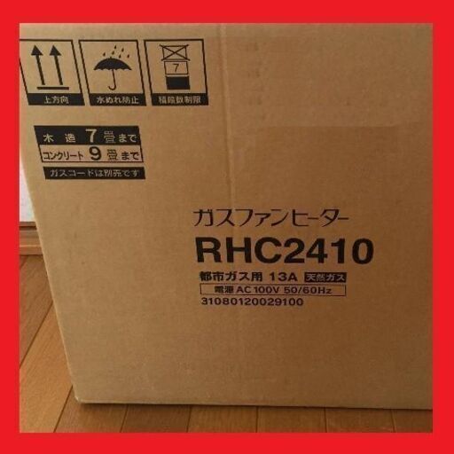 【発送可】使用５年　箱入　7畳～9畳　リンナイ 都市ガスファンヒーター　RC-K2403E-1《ホース別売》⑥