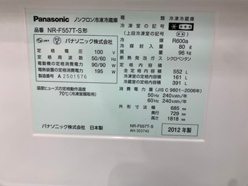 Panasonic　5ドア冷蔵庫　6ヶ月保証　【トレファク所沢店】