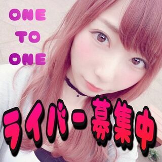 【全国から大募集！】ライブ配信ライバー・在宅ワーク・在宅勤務・副...