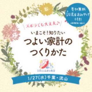 【1都3県の方限定】《オンライン開催》つよい家計のつくりかたセミ...