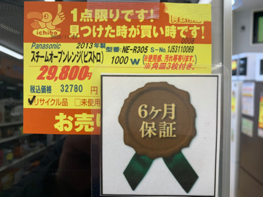 Panasonic製★スチームオーブンレンジ(ビストロ)★6ヵ月間保証付き