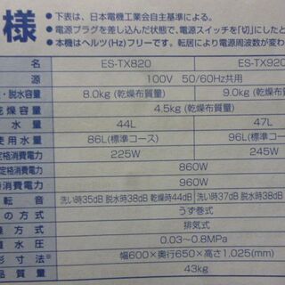シャープ製９.０Ｋｇ電気洗濯乾燥機（取扱説明書付き）　ＥＳ－ＴＸ９２０(２０１３年製）の画像