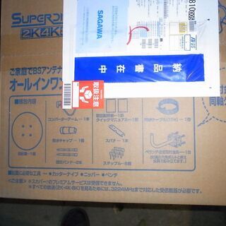 BSアンテナ　新品未開封【2K 4K 8K 対応】