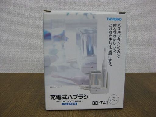 未使用品 TWINBIRD ツインバード 充電式ハブラシ BD-741W ホワイト バス磨き専用