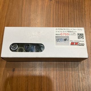 カブフロントフォーククッションレストレア部品の画像