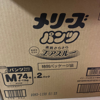 新規受付終了　メリーズ　Mサイズ　パンツタイプ　2パック