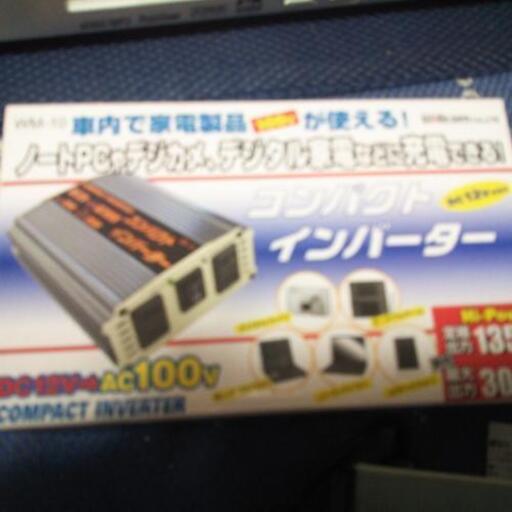 コンパクトインバーター＋CDラジカセ