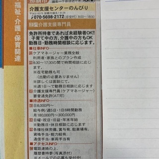 介護支援専門医ケアマネージャー募集