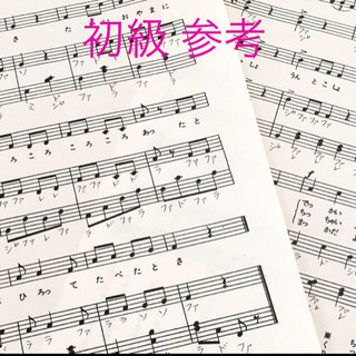 《全国》楽譜にドレミ（音名）明記 致します。の画像
