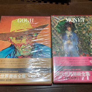 ゴッホ　モネ　美術本