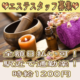 全額日払い★リラクゼーションサロンスタッフ募集★資格経験不問（r...
