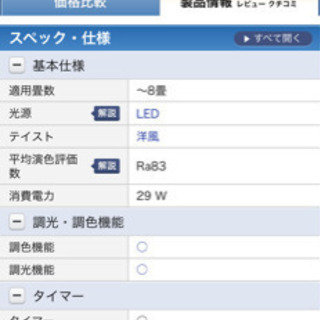 パナソニック　LEDシーリングライトの画像