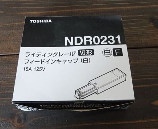 東芝　ライティングレール用　フィードインキャップ　1個￥600