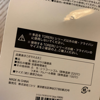 取っ手がとれる【TORERU】シリーズ専用 シリコーンふち ガラスふた　24cm TORERUの画像