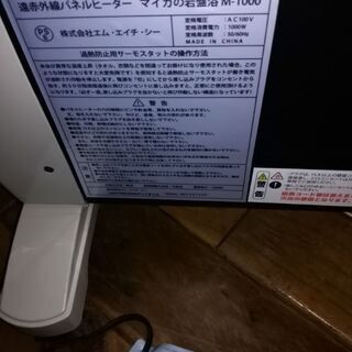 MHC エムエイチシー 遠赤外線パネルヒーター マイカの岩盤浴 M-1000の画像