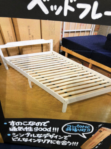 ベッド　フレーム（商談中）