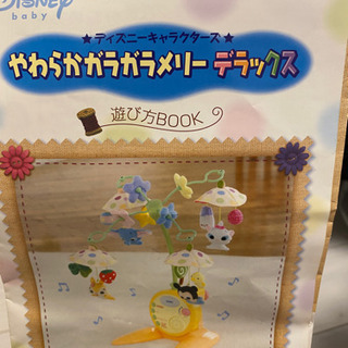 【無料】TOMY ディズニーキャラクターズ やわらかガラガラメリーデラックスの画像