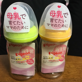 ピジョン  哺乳瓶　160ml 2本　新品未使用