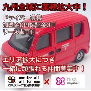 ★new★ #都城市 #小林市 #TKSG宮崎 #業務拡大 #業...