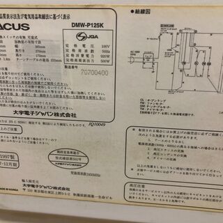 【無料】電子レンジ DACUS DMW-P125Kの画像
