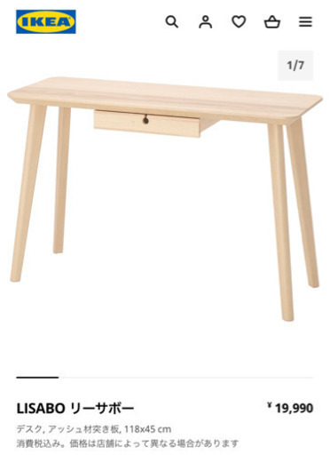 IKEA LISABO/リーサボー