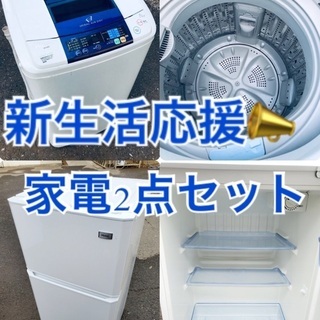 ★送料・設置無料★新生活応援・家電セット！冷蔵庫・洗濯機 2点セット✨⭐️