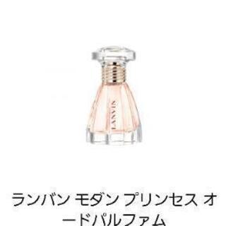 【ほぼ新品】ランバンモダンプリンセスオードパルファム