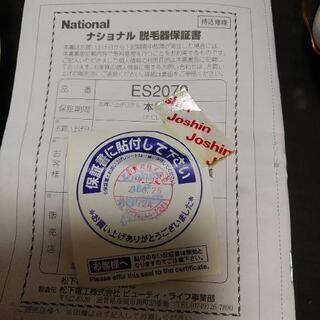 National　ソイエ　(美品)の画像