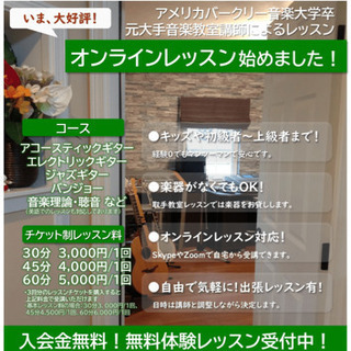 ✨ 無料体験ﾚｯｽﾝ受付中❗️対面/ｵﾝﾗｲﾝどちらも可✨ギター/ウクレレ/ベース/ジャズ/バンジョー様々！の画像