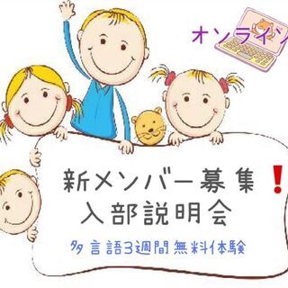 【多言語クラブ】新メンバー募集！ 入部説明会♪