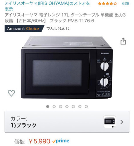 電子レンジ【沖縄対応】【1/27まで限定】