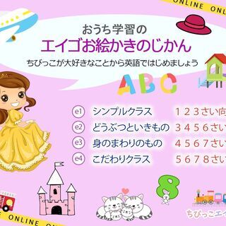 乳児・幼児専門　[オンライン]　エイゴお絵かきのじかん　ちびっこピカソ大集合の画像