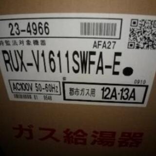 給湯器   新品