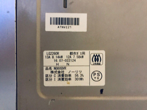 ③✨高年式✨112番 NORITZ✨都市ガスコンロ✨LG2260R‼️