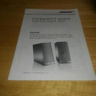 BOSEマルチメディアスピーカーの画像