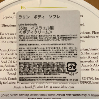 Lalineラリンボディクリーム  レモングラスバーベナの画像