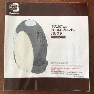 【1月22日まで】バリスタの画像